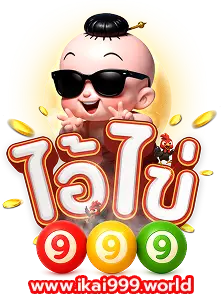 ไอ้ไข่999