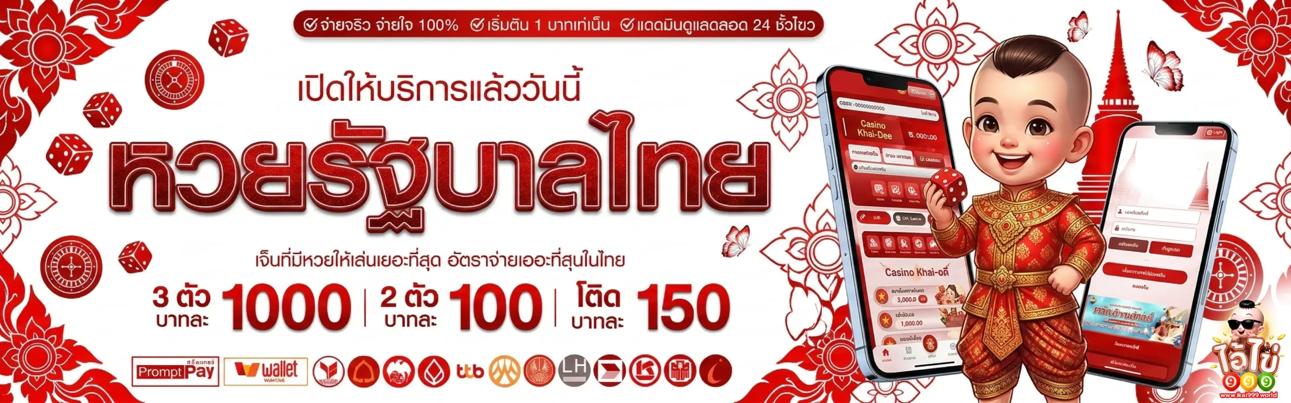 ไอ้ไข่มหาลาภ