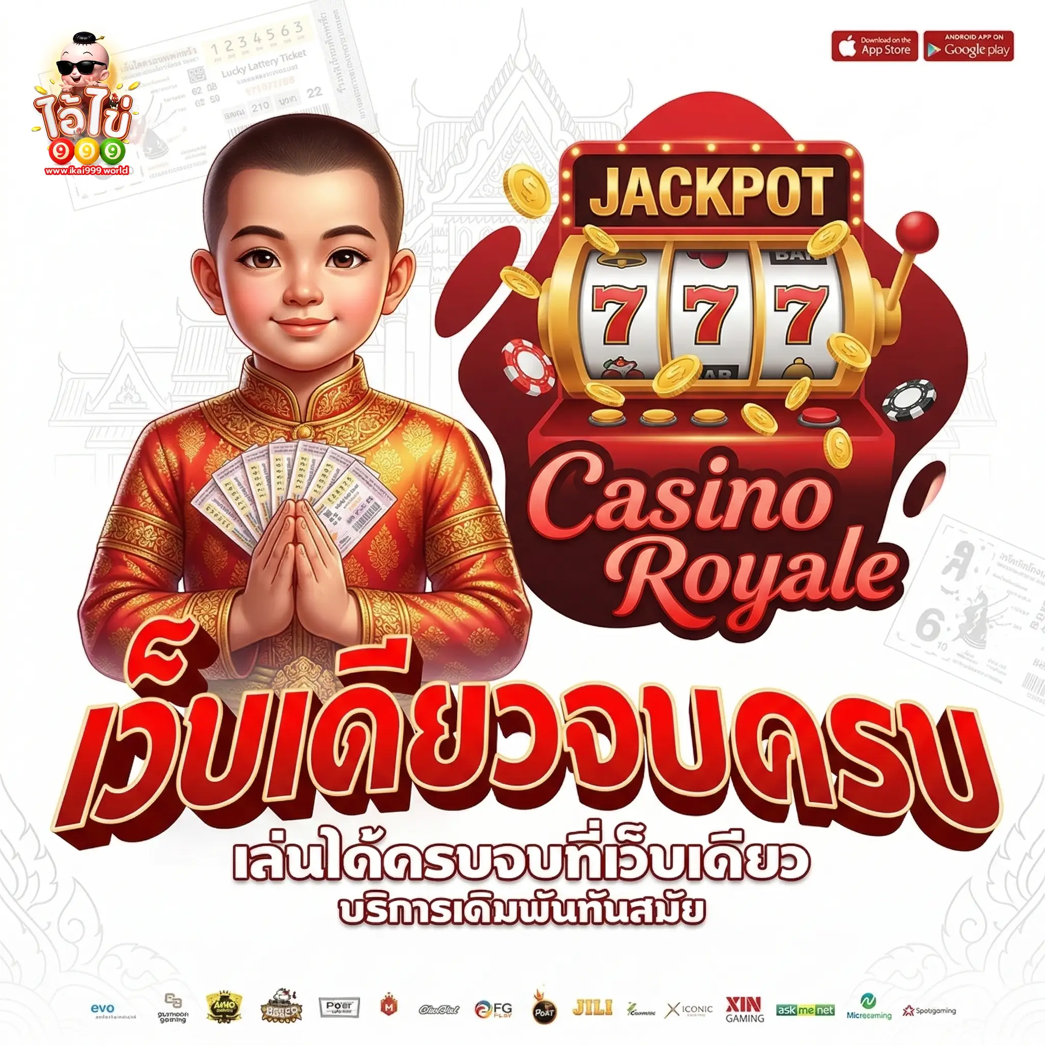 เว็บ ไอ้ไข่999