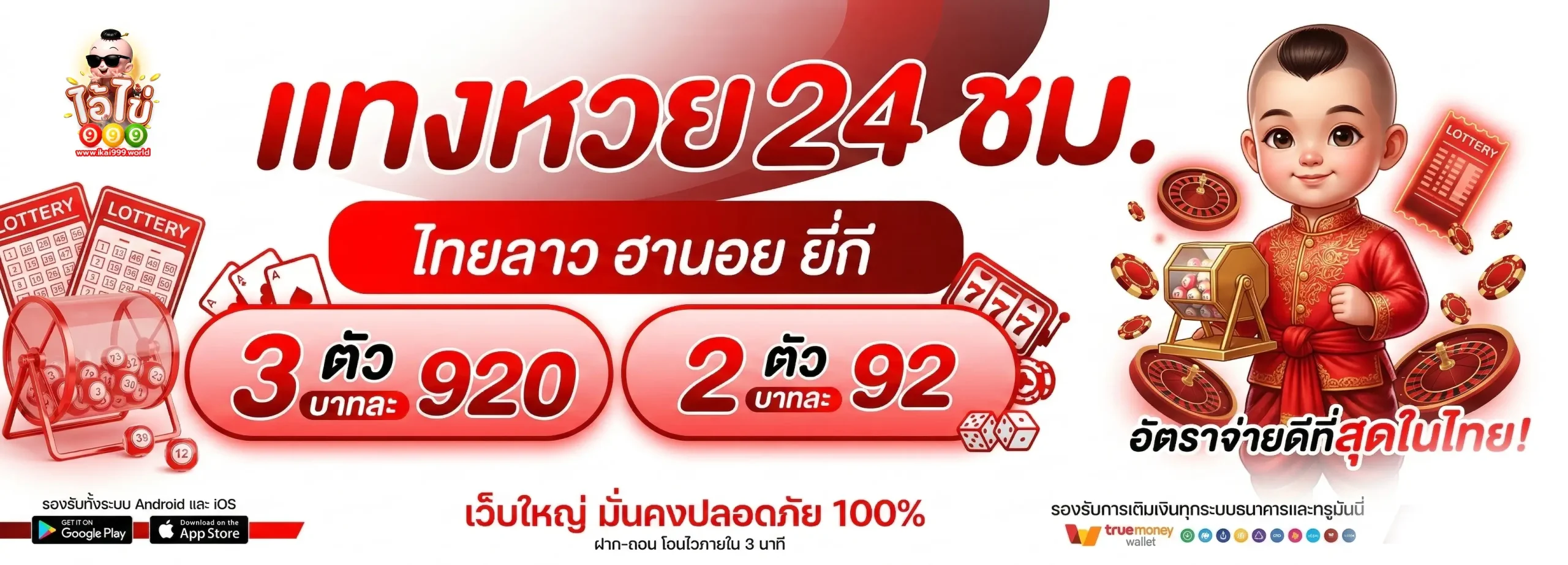 หวย ไอ้ไข่999